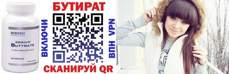 Бутират бутик  Болотное 